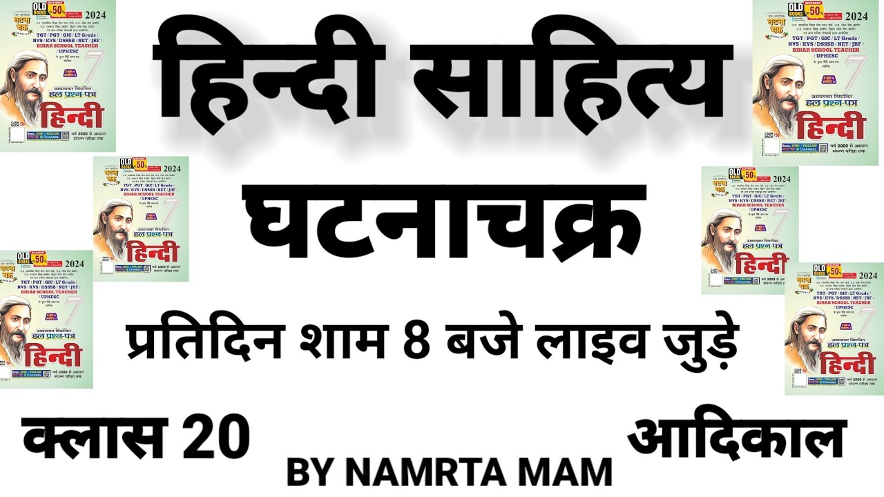 हिंदी साहित्य का इतिहास: घटना चक्र पूर्वावलोकन 2026|संपूर्ण हल क्लास 20 (घटनाचक्र) by Namrta mam