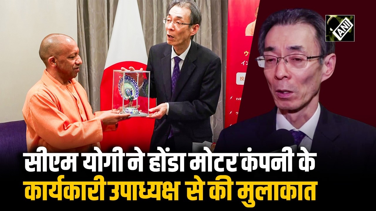 CM Yogi का Tokyo दौरा, Honda Motor Company के कार्यकारी उपाध्यक्ष Noriya Kaihara से की मुलाकात