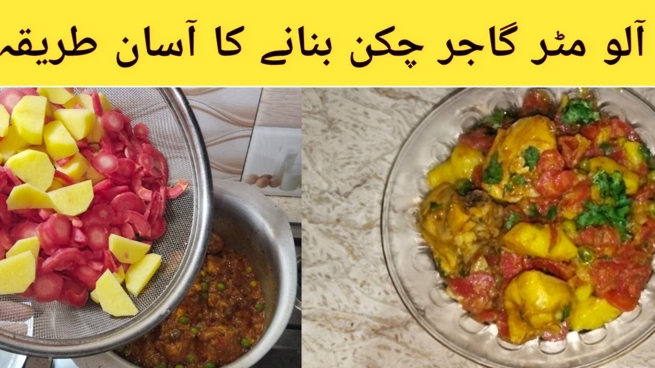 Mix Vegetables | Aloo Matar Gajar Chicken Recipe | Aloo Matar Gajar | Vegetable | How to make Vege