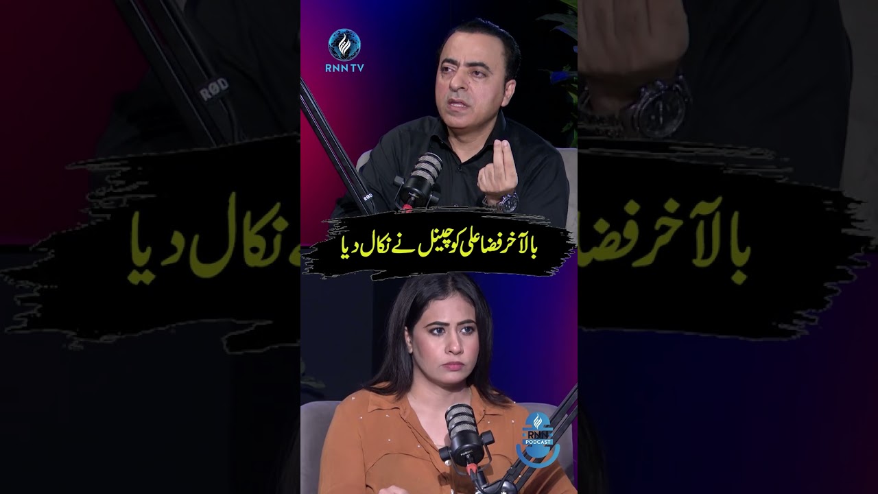 Finally, the channel fired Fiza Ali | #fizaali #channel24 #rnntv