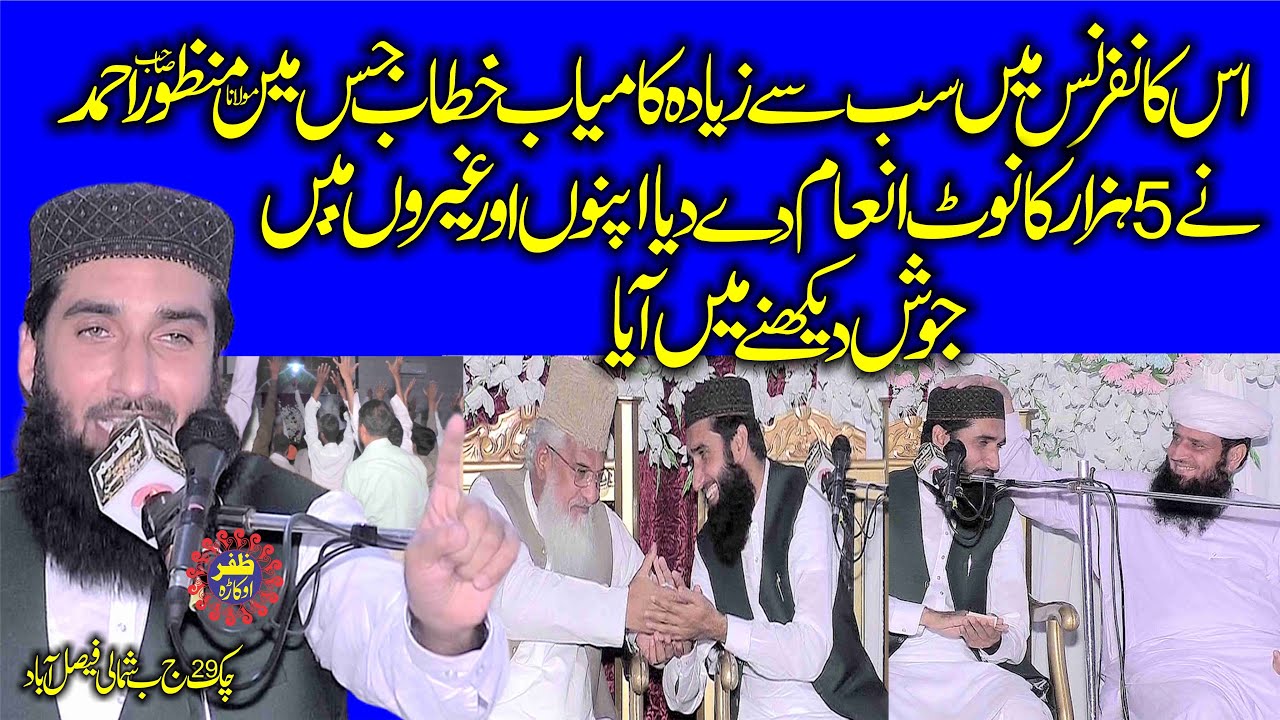 Molana Hafiz Naeem ur Rehman Sheikhupuri Topic Azmat e Sehaba.2024.Zafar Okara Official