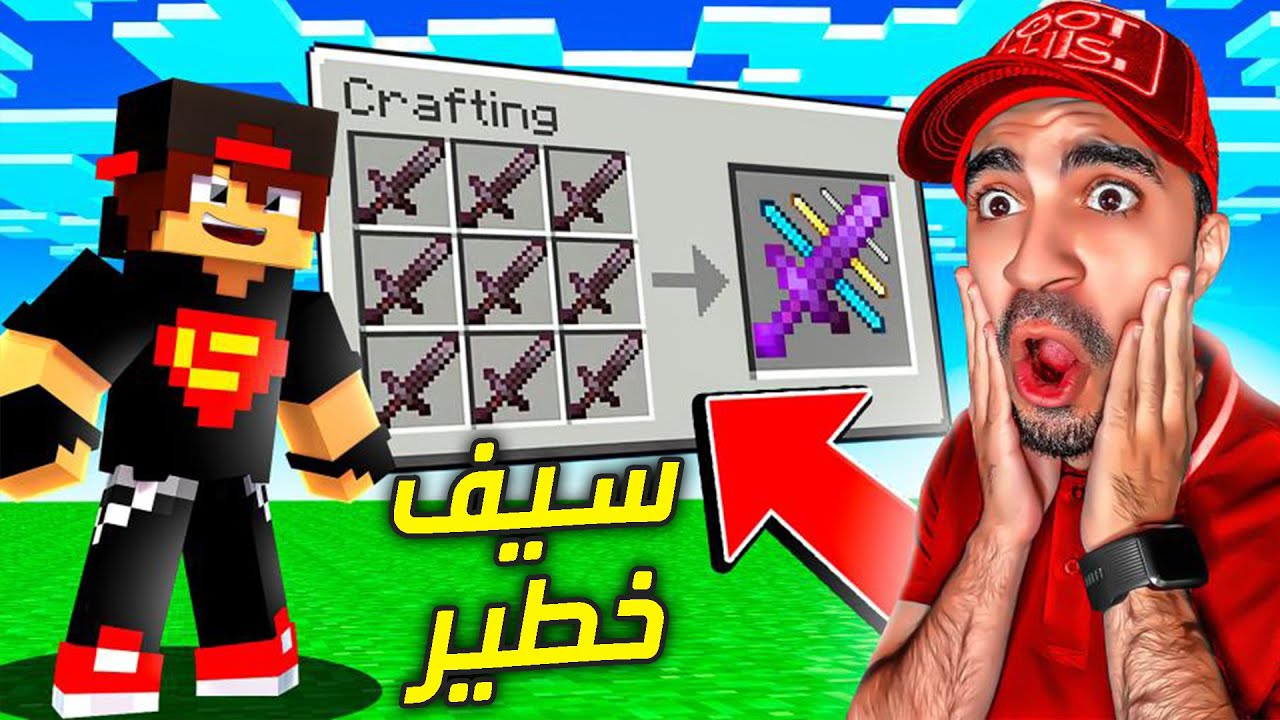 ماين كرافت :كيف تصنع سيف من الوحوش - اخطر سيف في اللعبة 😱🔥 - 18# Better Minecraft