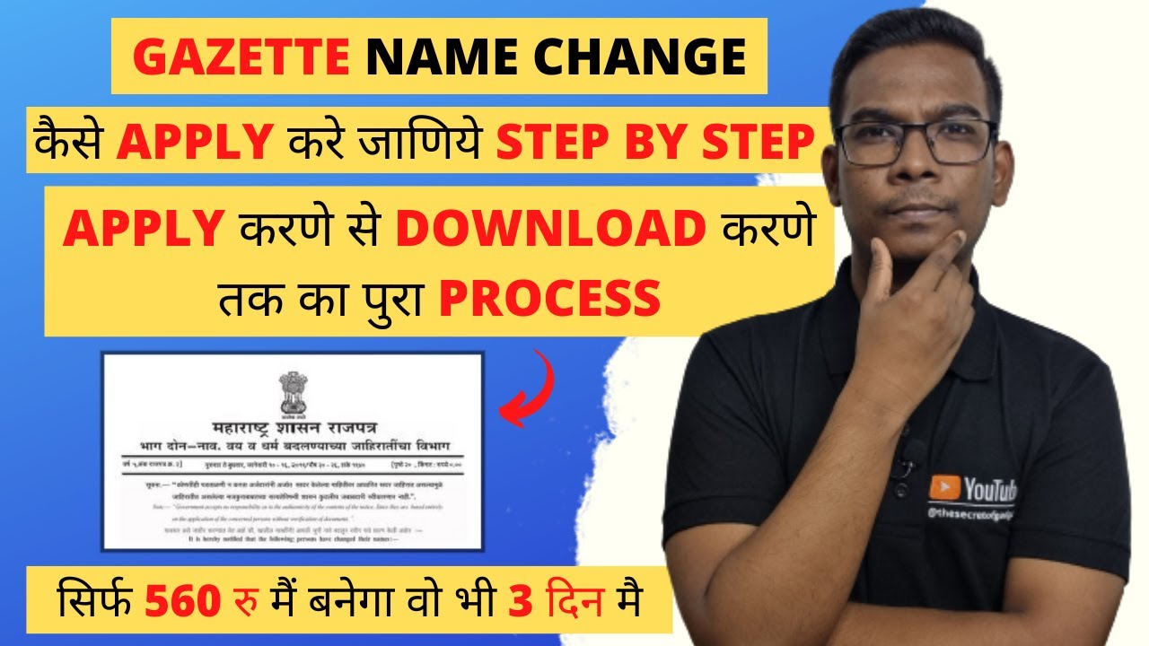Name Change Gazette Kaise Apply Kare | How to Apply Gazette Name Change Online | Online Name Change