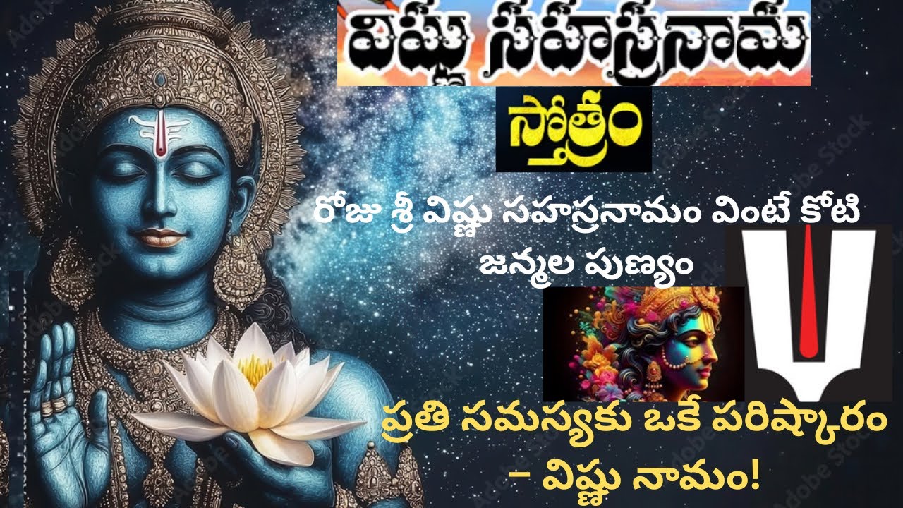 Vishnu Sahasranamam Telugu | ఆదివారం ప్రత్యేక పారాయణం | Sunday Vishnu Stotram for Peace & Positivity