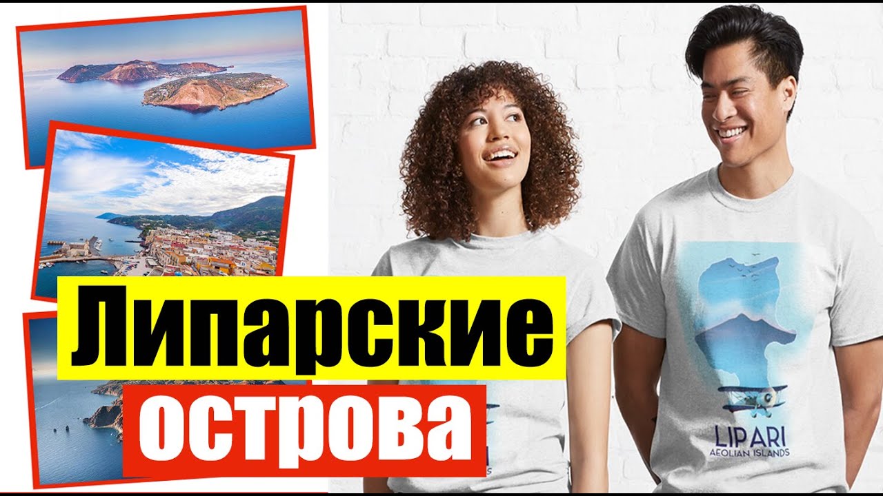 Липарские острова (Ep 66) ( Окт 31- Нояб 2, 2021)