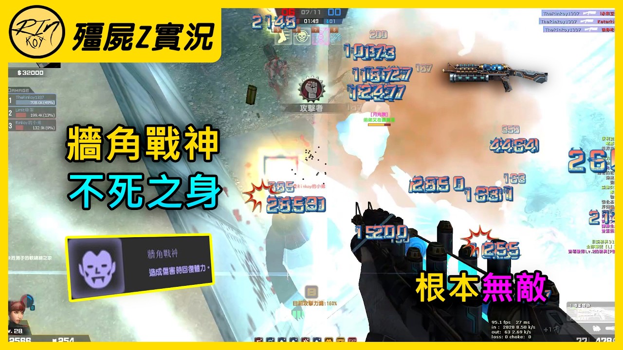 【Rinkoy】CSO「牆角戰神．電能釋放」！體力部件 + 再生強化！真正的不死之身！｜「管道迴廊．殭屍z」超神實況！｜蛇神的退役作！冷凍光束！所有殭屍瞬間蒸發！！