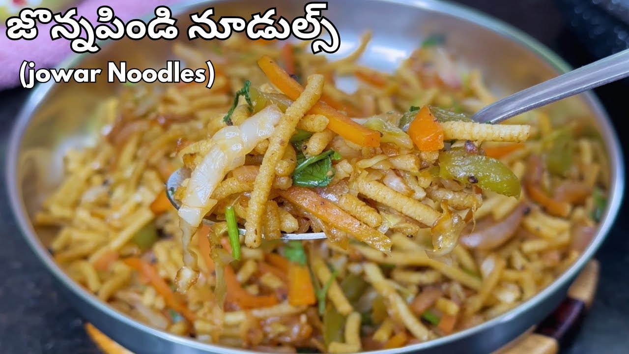 జొన్నపిండితో హెల్తీ నూడుల్స్ ఇంట్లోనే హెల్తీగా నోరూరించే నూడుల్స్ |Jowar Noodles|Jonna Pindi Recipes