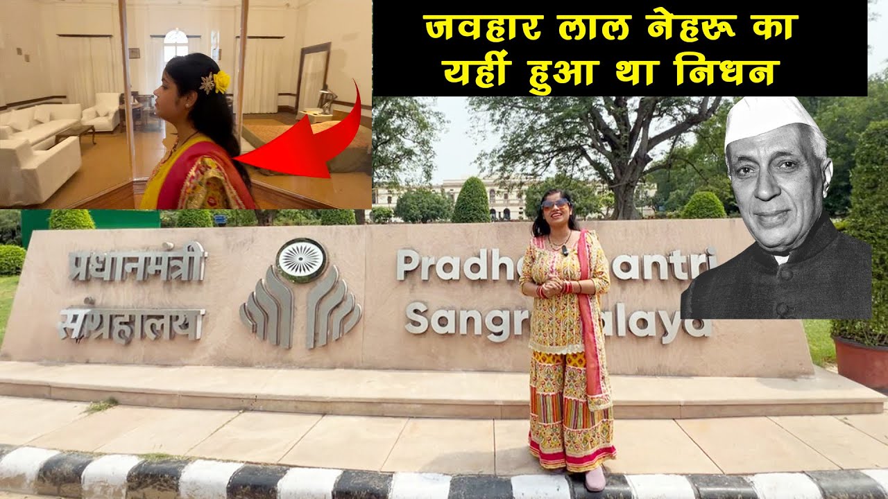 Pradhan mantri sangrahalaya tour | jawaharlal nehru death place | museums in delhi | PART 1
