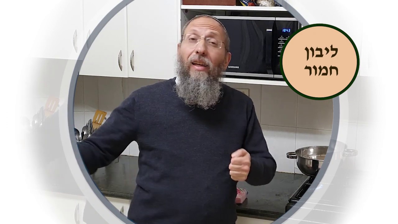 הרב יוסף צבי רימון - ליבון כלים לפסח מהבית