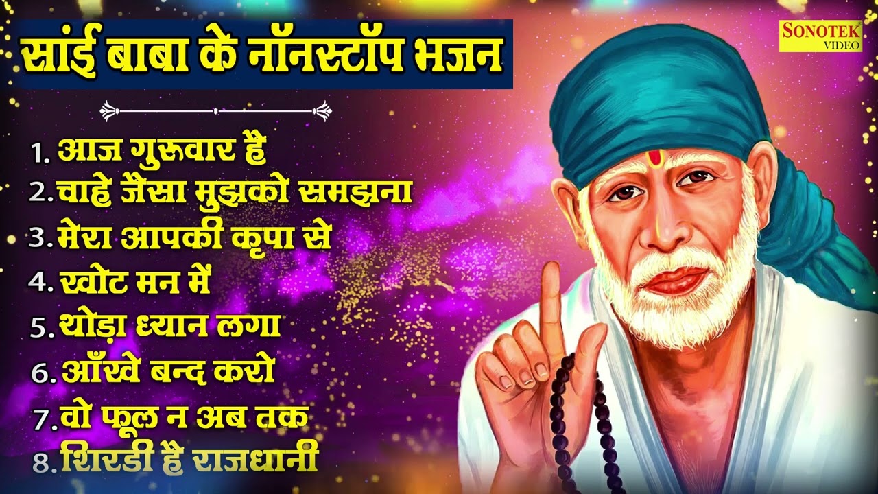 आज गुरुवार है साई जी का वार हैं | Aaj Guruwar Hain | Nonstop Sai Bhajan Jukebox |Top Sai Baba Bhajan