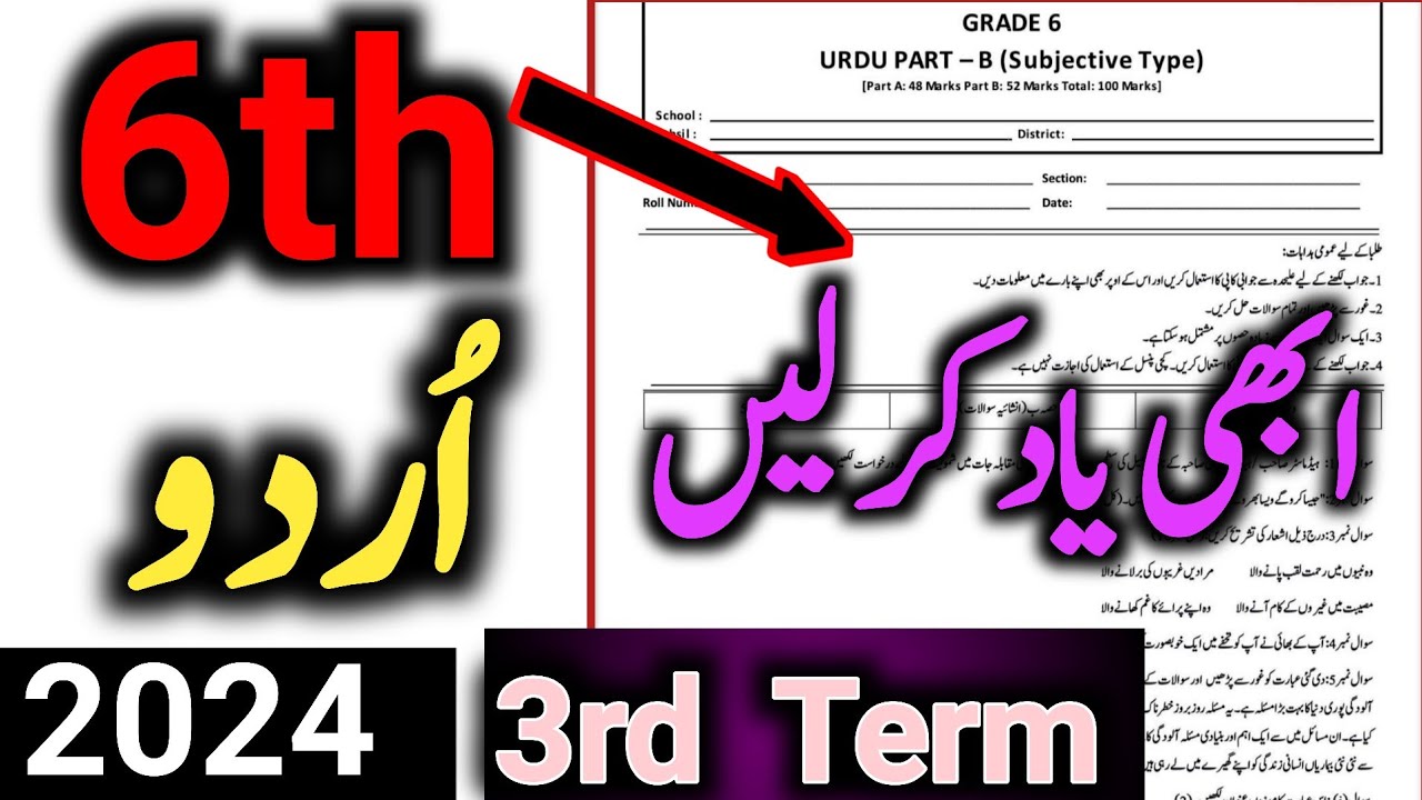 6th Class Urdu Third Term Paper School Based Assessment 2024
