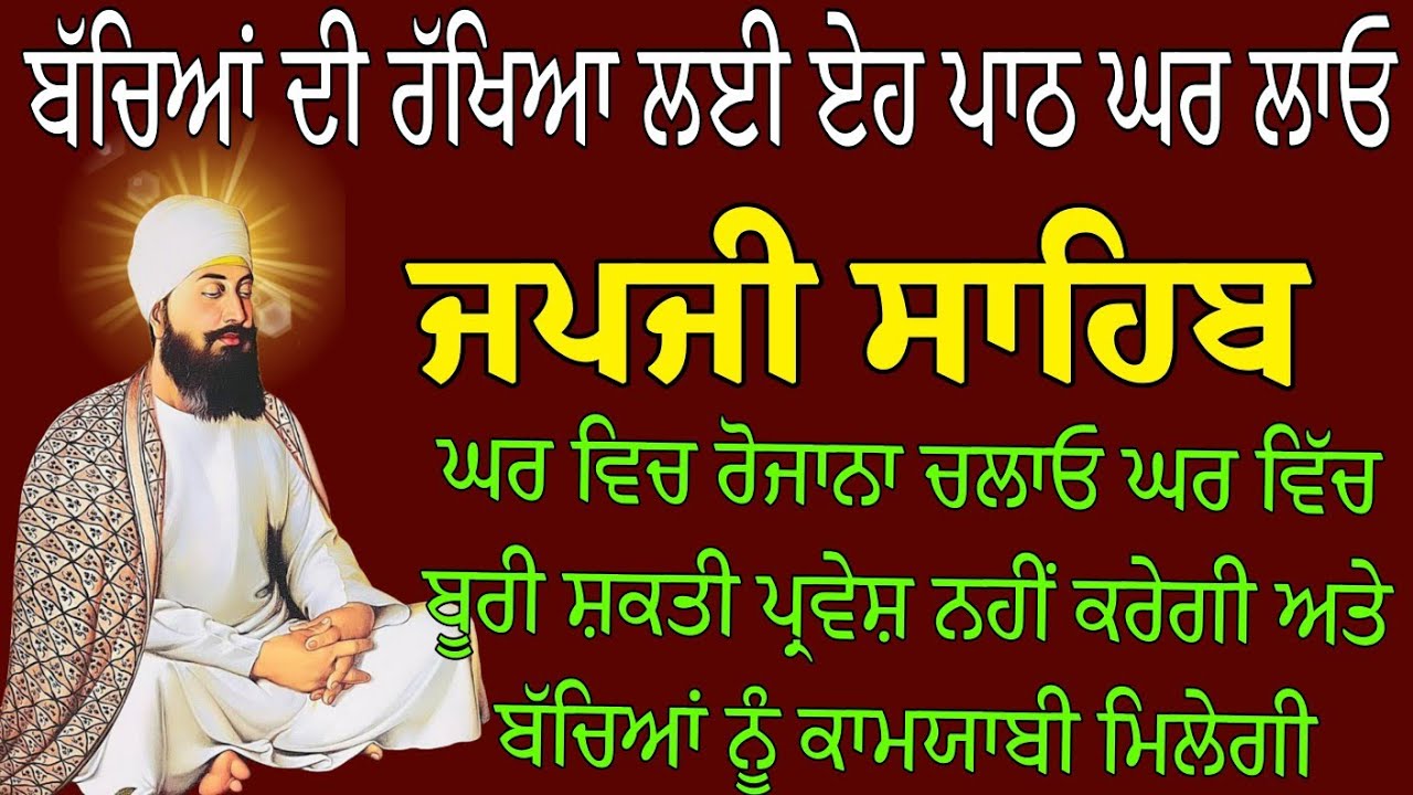 ਜਪੁ ਜੀ ਸਾਹਿਬ//ਜਪੁਜੀ ਸਾਹਿਬ ਦਾ ਪਾਠ//ਗੁਰਬਾਣੀ//ਨਿੱਤਨੇਮ//japu ji sahib full path//#japujisahib #wmk
