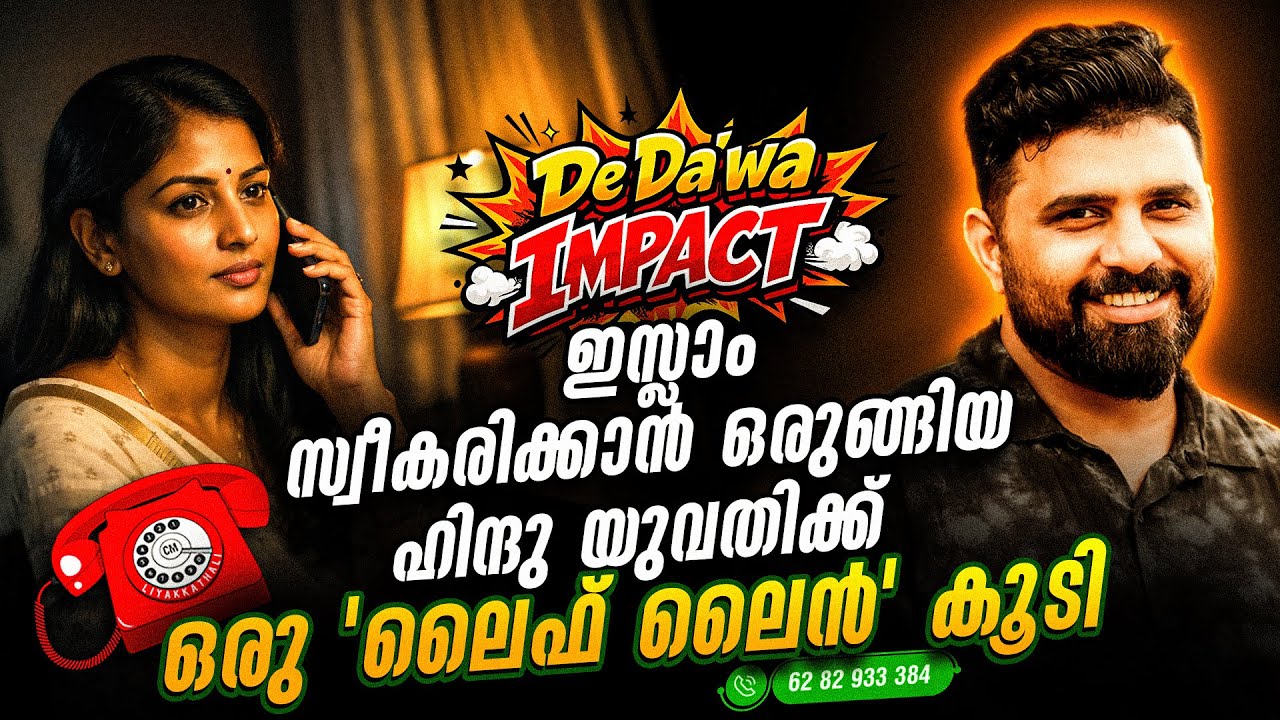 ഇസ്ലാം സ്വീകരിക്കാൻ ഒരുങ്ങിയ ഹിന്ദു യുവതിക്ക് ഒരു 'ലൈഫ് ലൈൻ' കൂടി #liyakkathalicm #islam #malayalam