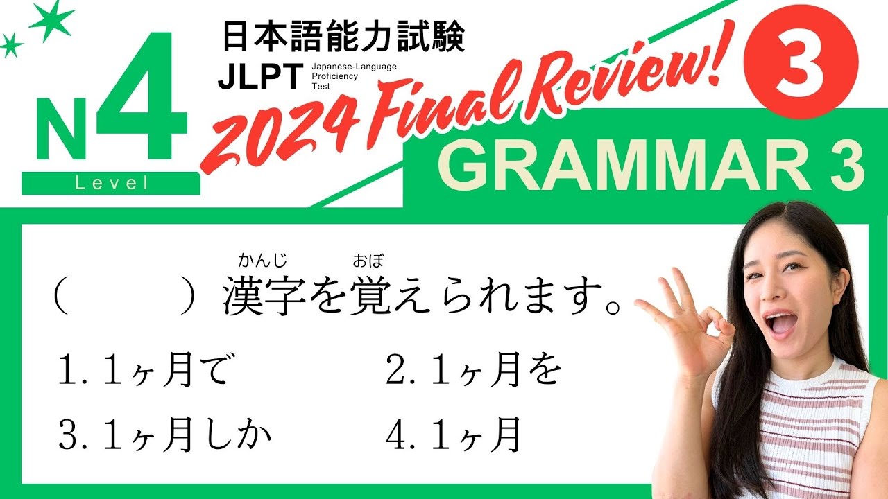 JLPT N4 Grammar Mastery: Complete Practice Test with English Answers & Explanations｜JLPT N4 Review