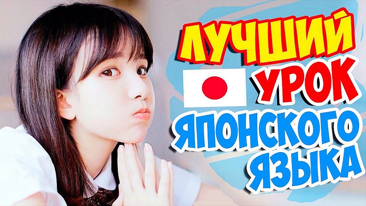 🔴Как БОДРО и МОЩНО выучить ЯПОНСКИЙ ЯЗЫК. Говорим по ЯПОНСКИ через 5 минут! Урок японского языка