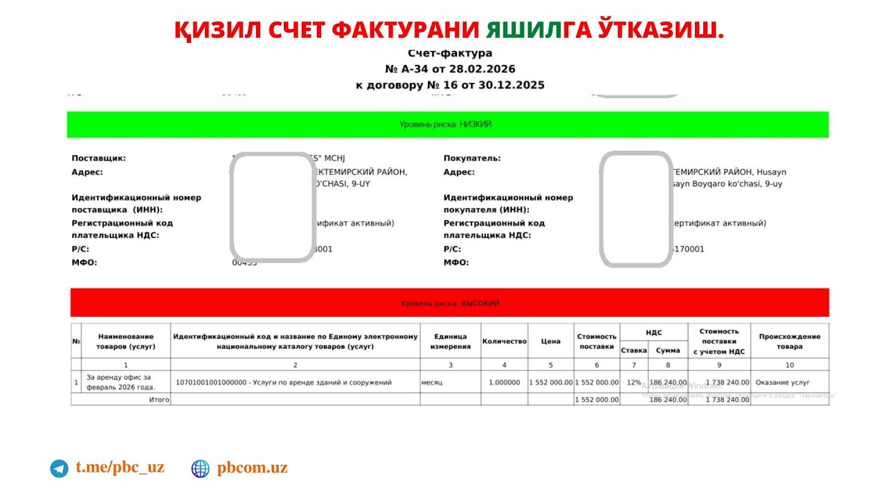 ҚИЗИЛ Ҳисобварақ-фактурани ЯШИЛга ТЕЗ ва ОСОН ўтказиш.