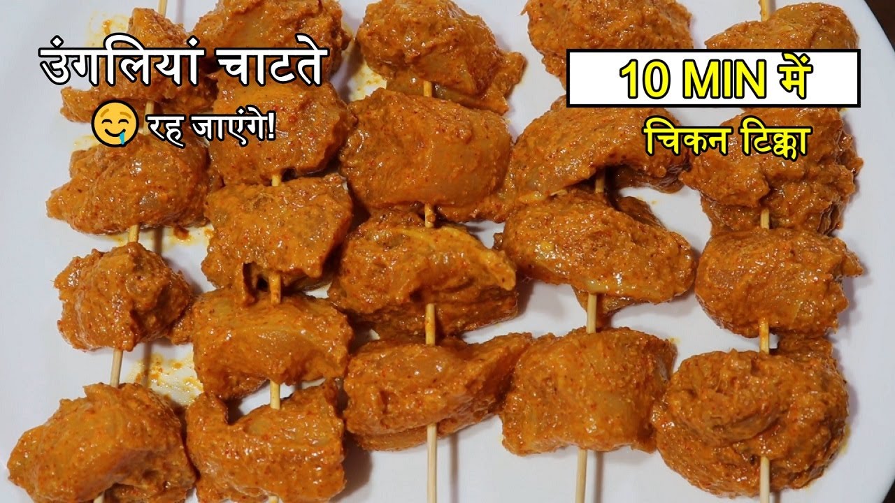 उंगलियां चाटते रह जाएंगे 🤤 जब  तवा चिकन टिक्का! ऐसे बनाएंगे | Easy Tawa Chicken Tikka Recipe