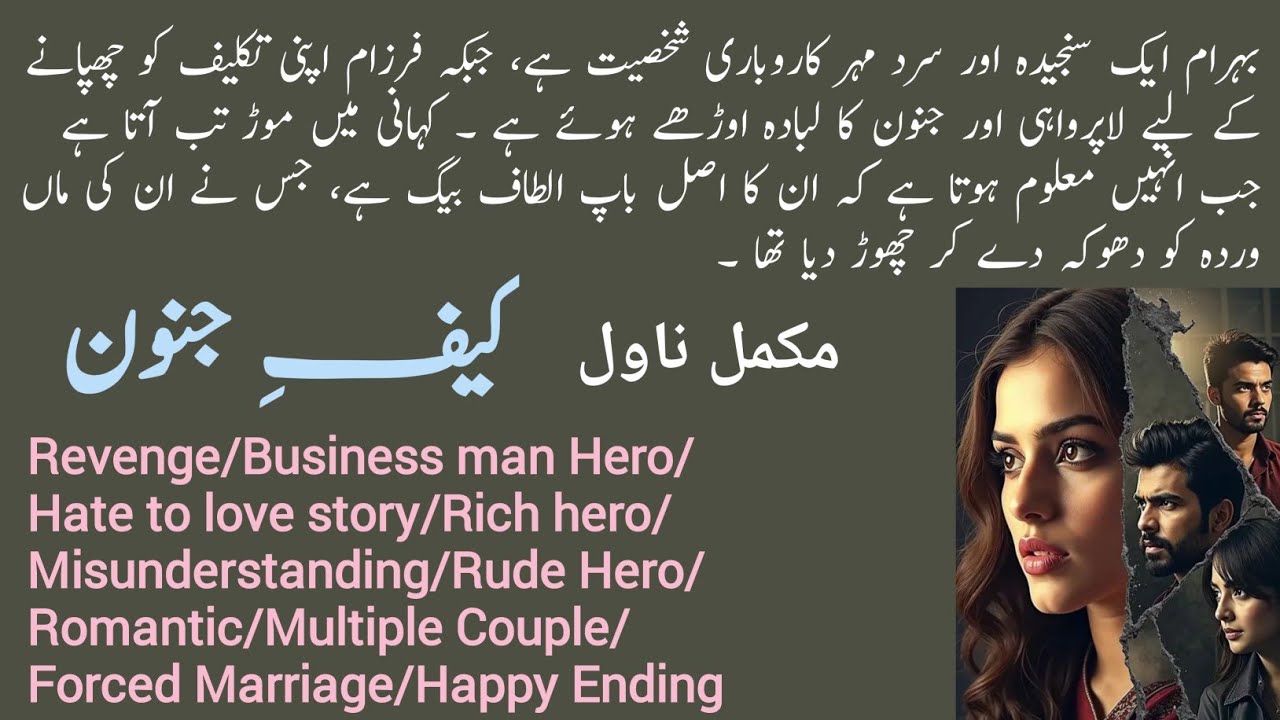 Kaif E junoon complete novel by Harram Shah/ Revenge/Misunderstanding/Hate to Love/Urdu Novels Ebook