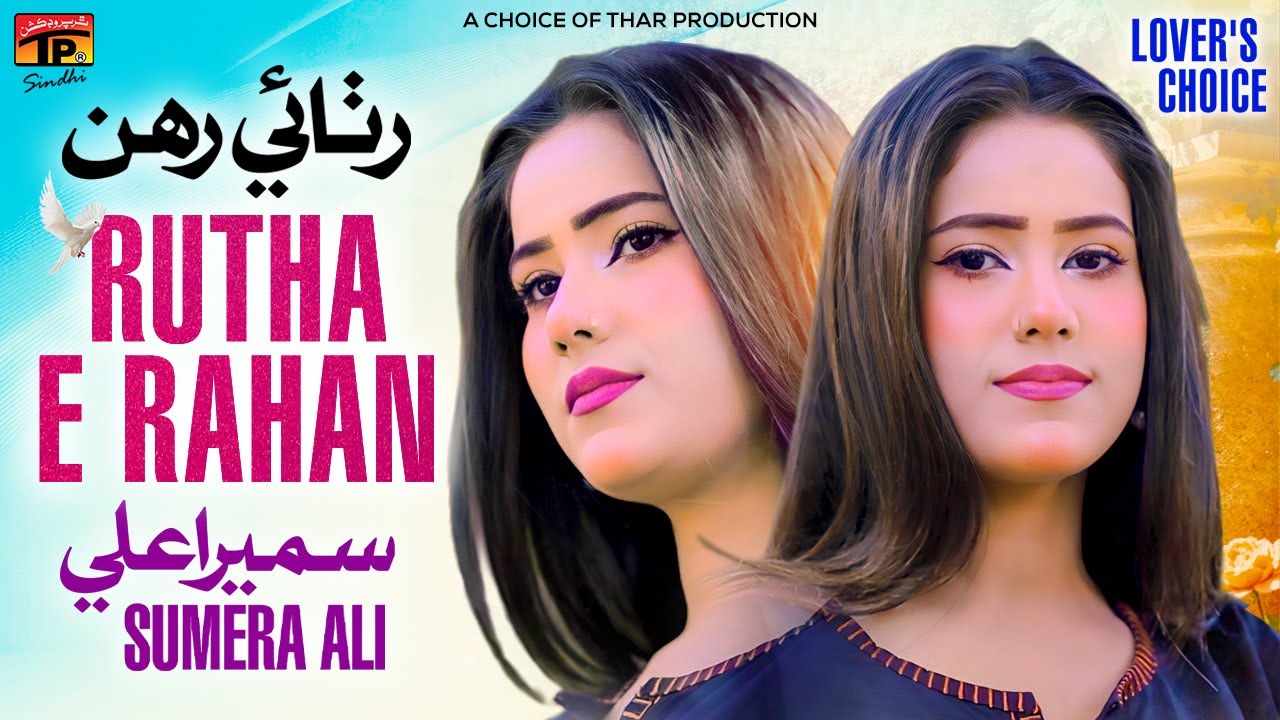 Rutha E Rahan | Sumera Ali | TP Sindhi