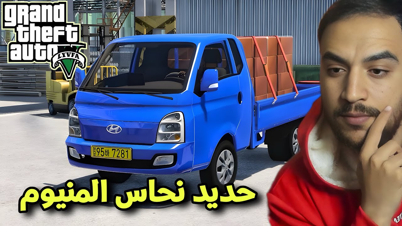 🛑طفل جرب يشتغل مع ابوه وصار يشتغل بالخرده وينادي حديد نحاس 😂😂 |قراند 5