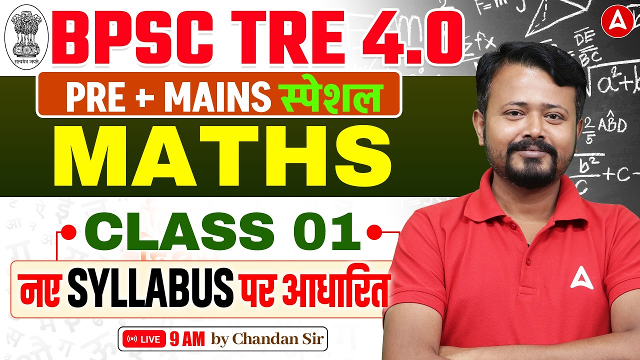 BPSC TRE 4.0 Maths Class | Pre & Mains Special Class 1 | 2026 Preparation