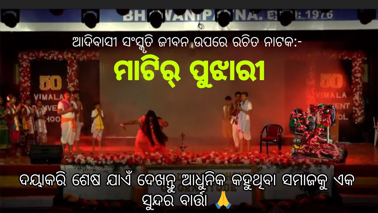 ମାଟିର୍ ପୁଝାରୀ Kalahandi drama | Matir Pujhari Odia drama | #thakursir #vcsjubilee2025