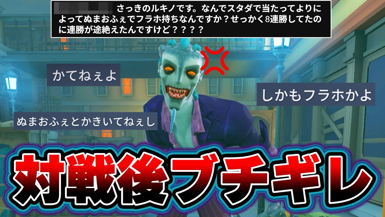 【第五人格】4パだからフラホオフェで行ったら対戦後怒涛のブチギレラッシュくらってしまったｗｗ【IdentityV】