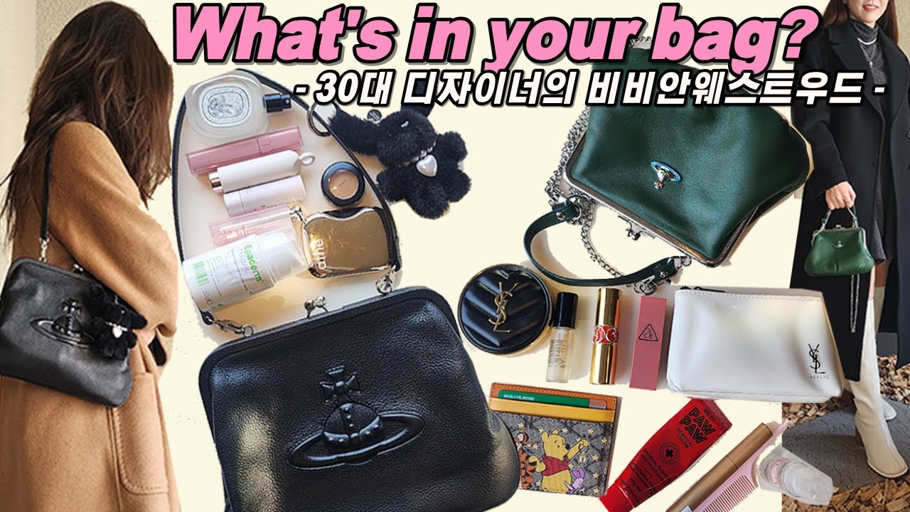 [제니백]👜디자이너 겸 쇼호스트 청순 발랄 그녀의 왓츠인마이백(찐템수두룩,유쾌수다)  #가방  #왓츠인마이백 #명품 #whatsinmybag #viviennewestwood