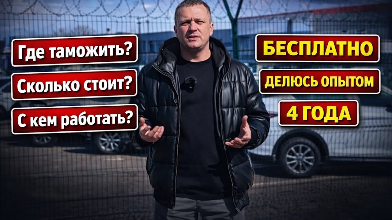 Где растаможить автомобиль. Важный опыт в авто сфере . 