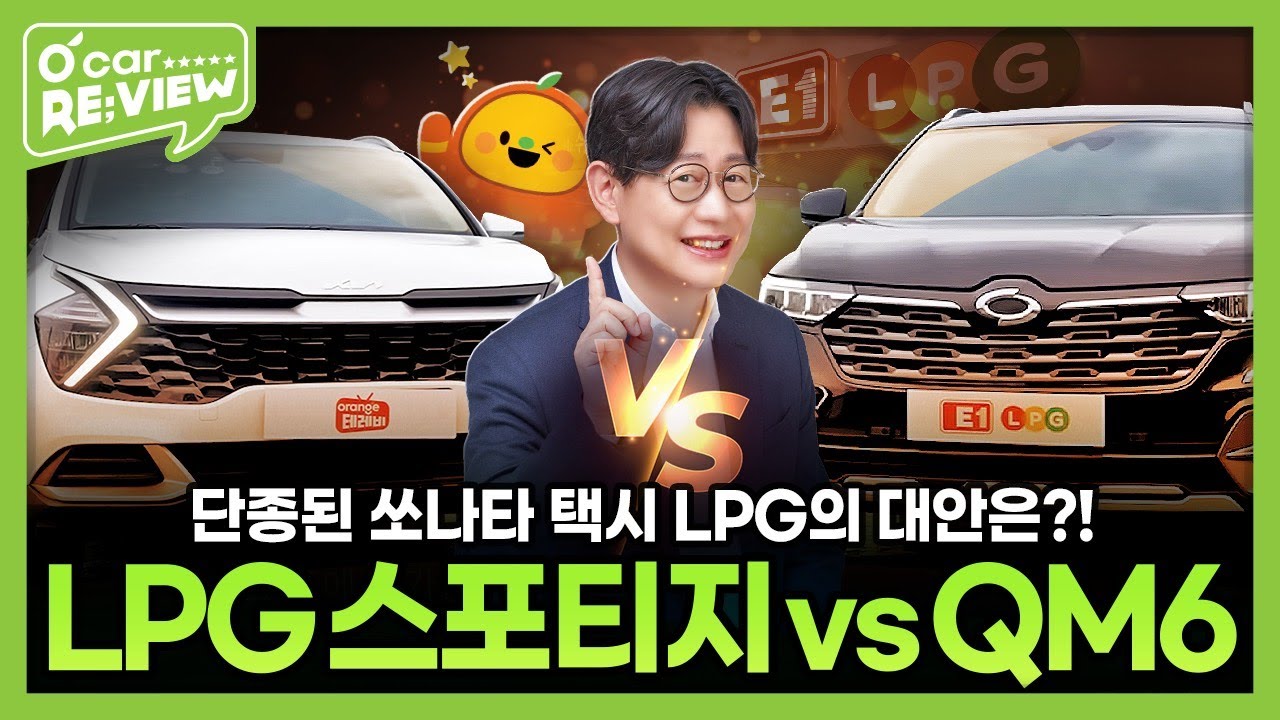 르노코리아 QM6 vs 기아 스포티지 비교분석, 소나타 택시 대안 찾기!  l O'Car RE;VIEW EP.57