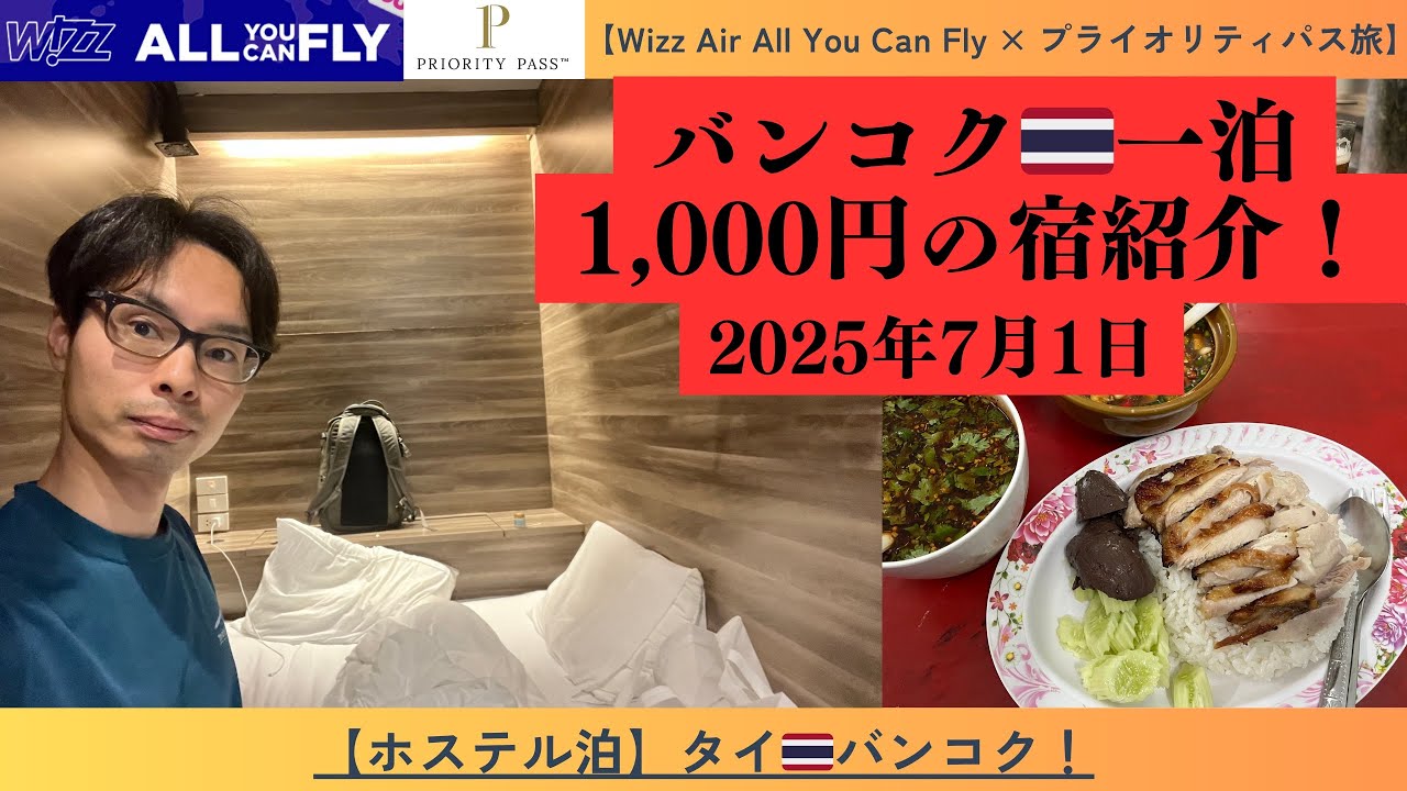 タイ🇹🇭バンコク、インフレ物価高時代にも現在一泊1,019円で7泊しているホステルを紹介！結構快適生活