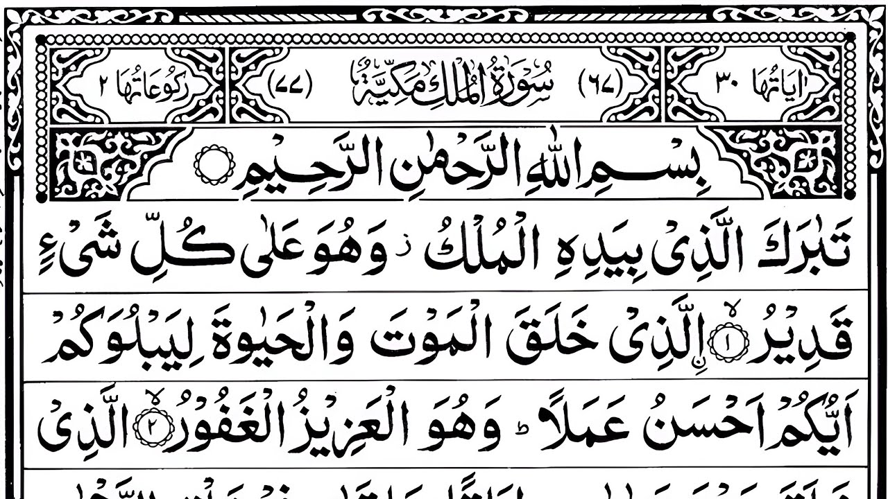 Surah Mulk Surah Waqia | Best Qur'an Recitation | Surah Al Mulk Tilawat | Episode_01