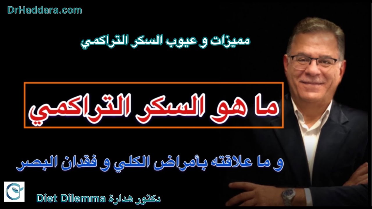 السكر التراكمي