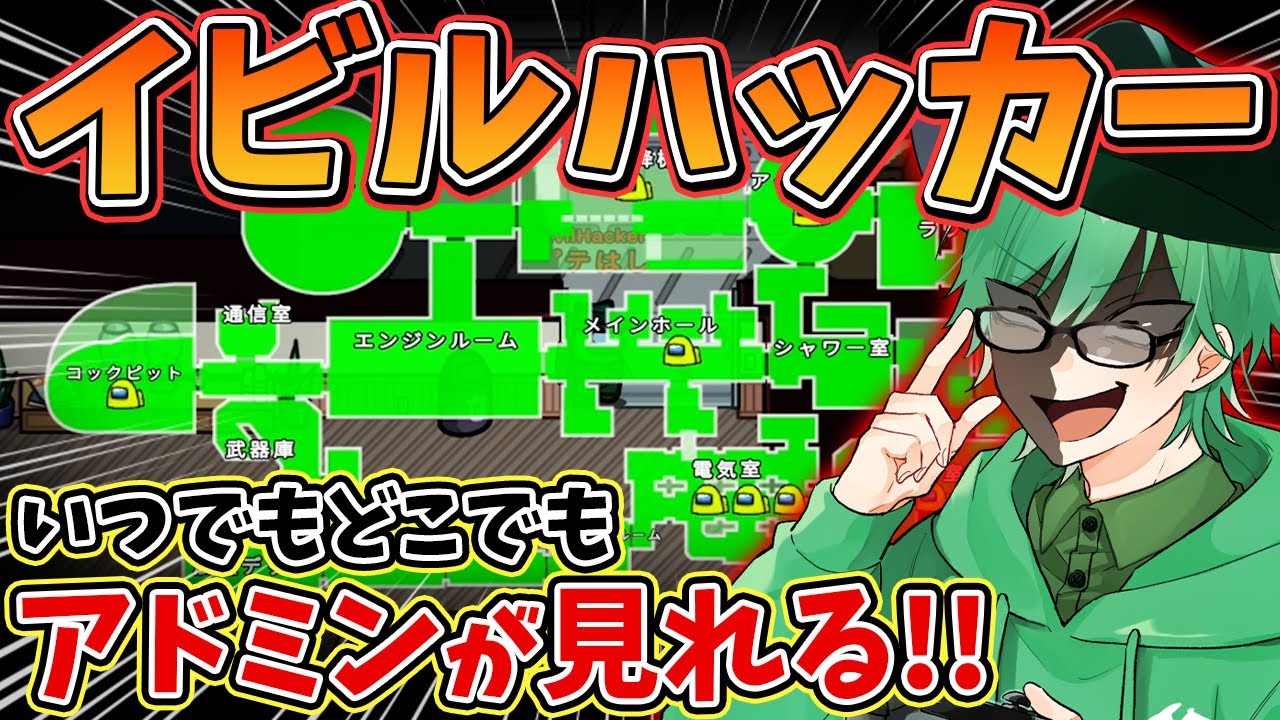 【Among Us】高田村新役職「イビルハッカー」がどこでもアドミン見れるの強すぎて完勝！！