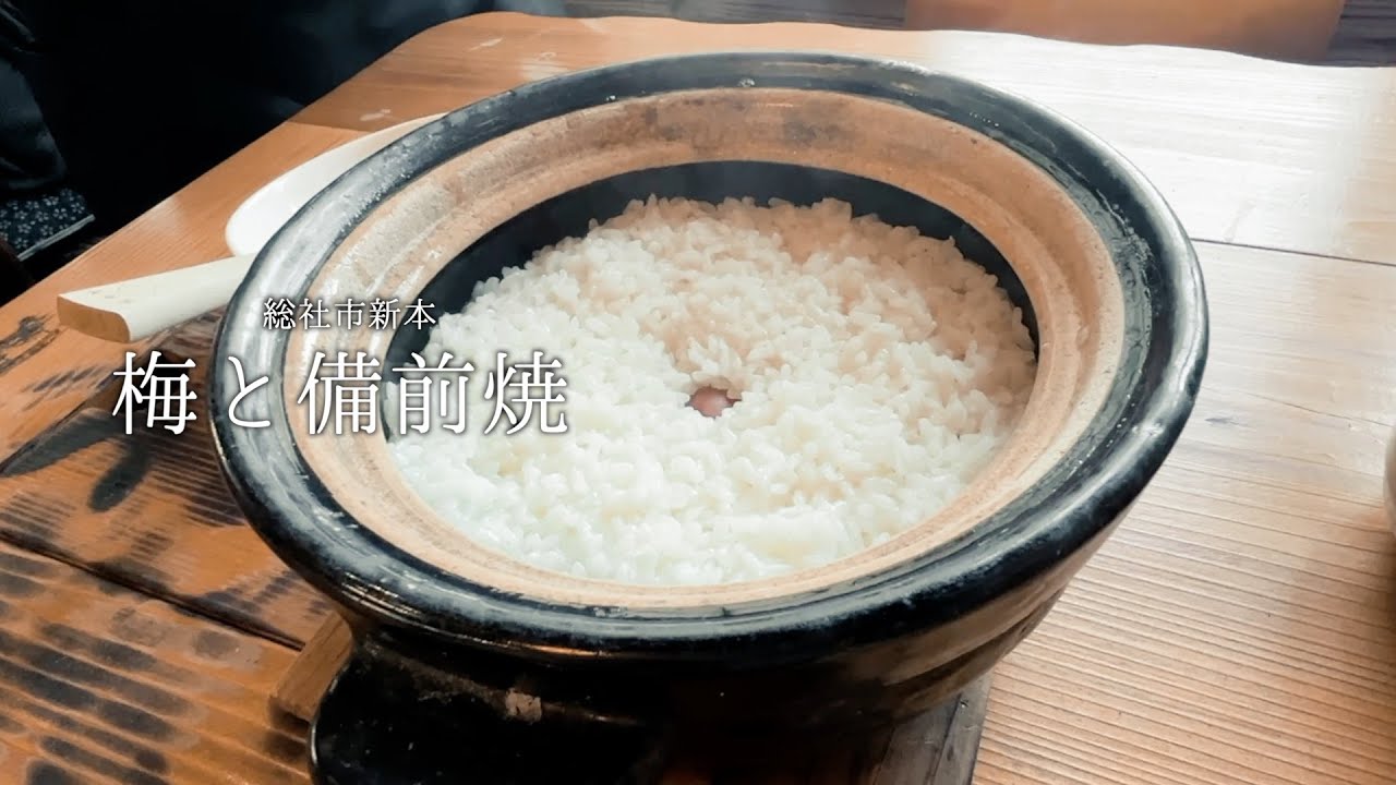 土鍋炊き、ふっくらご飯と雁渡し｜総社市新本