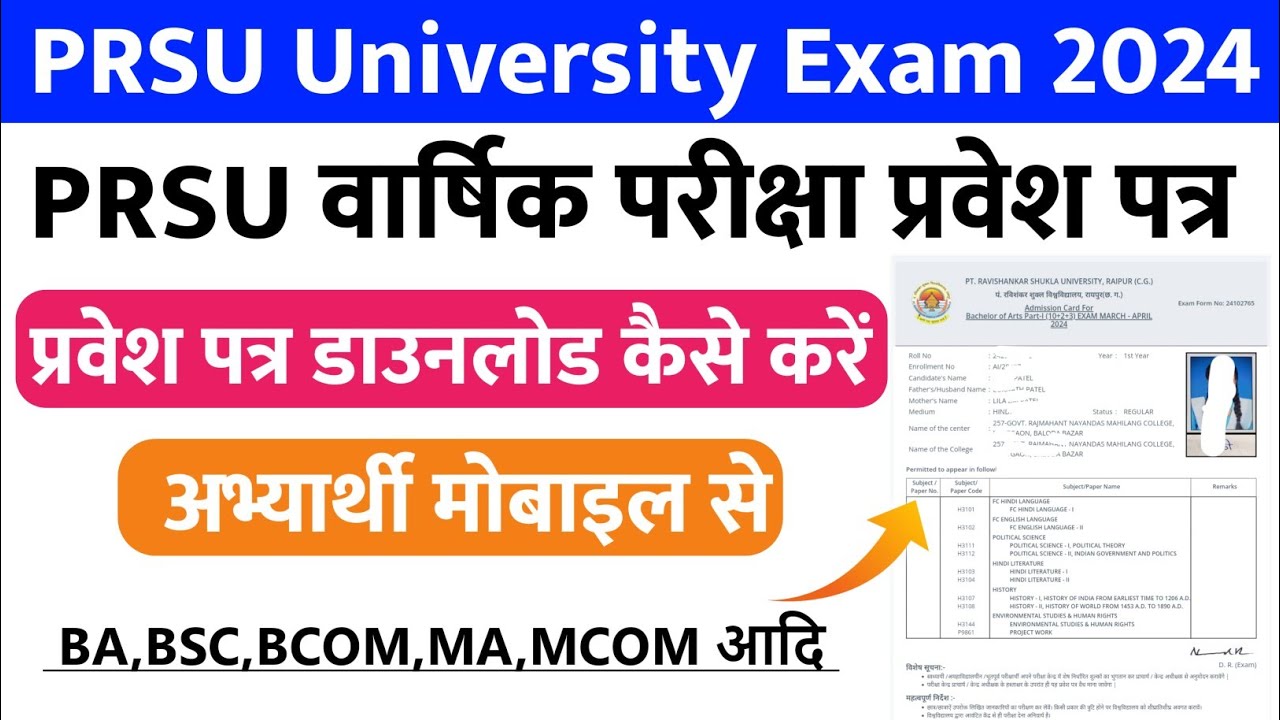 prsu admit card download kaise kare | pt ravishankar shukla university annual exam admit card 2024