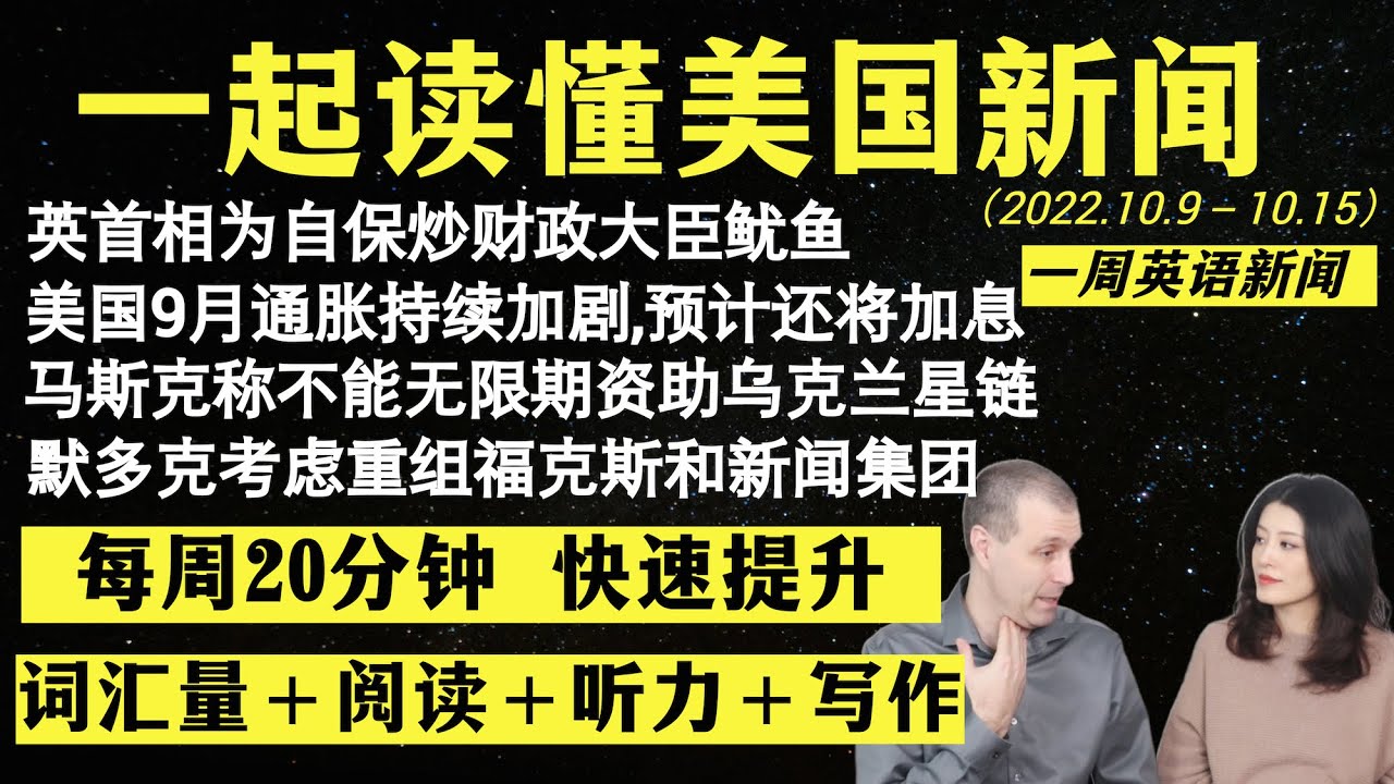 读懂英语新闻（第18期）｜听新闻学英语｜词汇量暴涨｜英语读报｜美国新闻解读｜英语听力｜英文写作提升｜英语阅读｜时事英文｜单词轻松记｜精读英语新闻