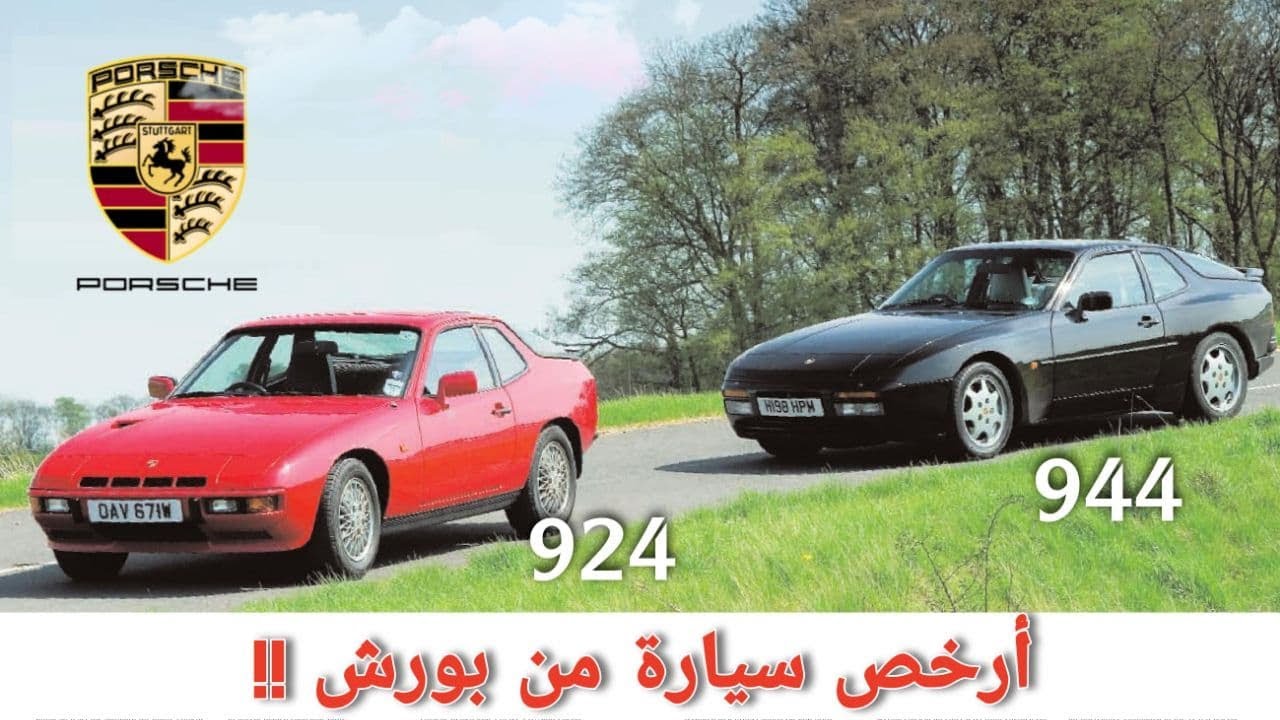 تاريخ بورش 924 و 944