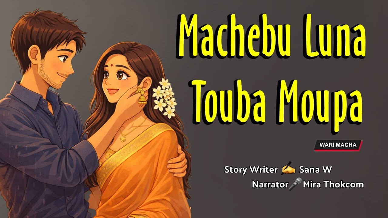 Machebu Luna Touba Moupa || Manipuri Wari Macha || Record 🎤 Mira Thokchom || Story ✍️ Sana W 