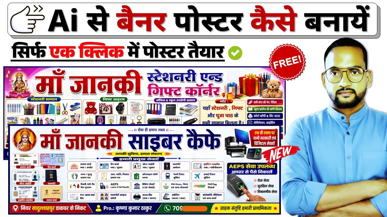 Ai से बैनर पोस्टर कैसे बनाये | Ai se Banner Poster Kaise Banaye