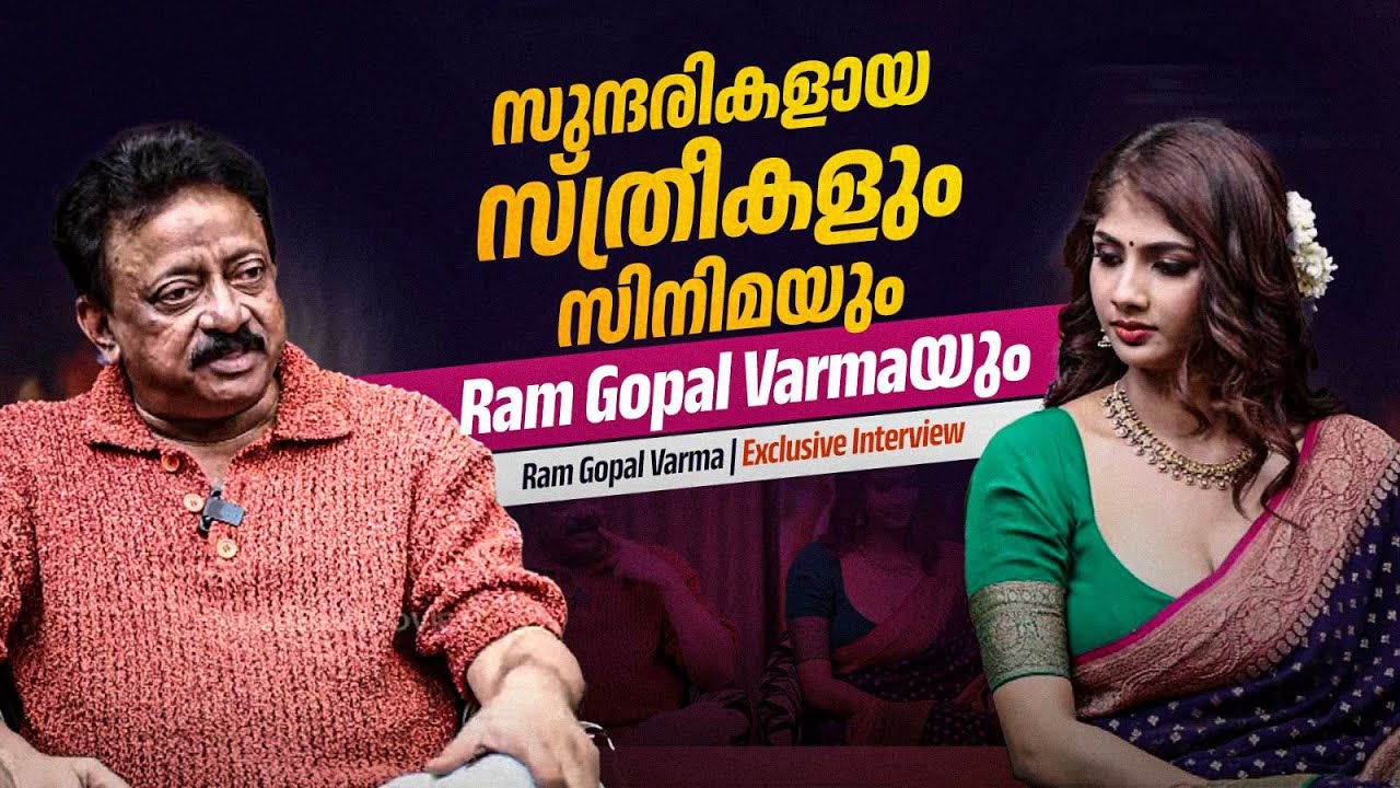 RAM കണ്ട ആരാധ്യ ദേവി! | Ram Gopal Varma | Aradhya Devi | Exclusive Interview | Saree Movie