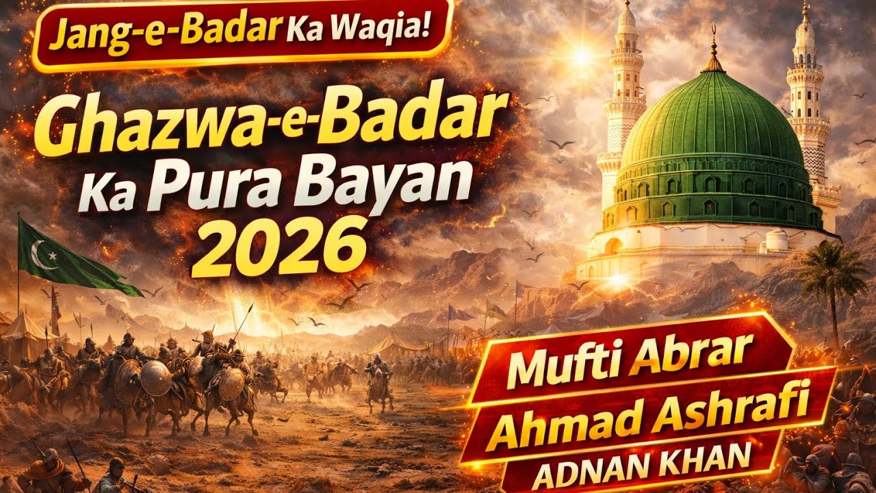 Jang-e-Badar Ka Dil Hila Dene Wala Bayan Ghazwa-e Badar Ka Mukammal Waqia Mufti Abrar Ahmad Ashrafi