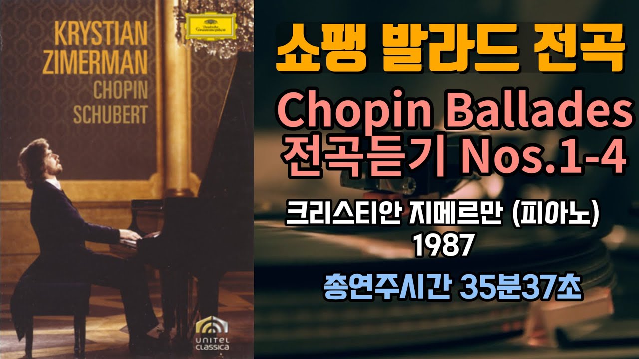 쇼팽 발라드 전곡듣기 1~4번 | Chopin Ballades Nos.1-4 | 크리스티안 지메르만