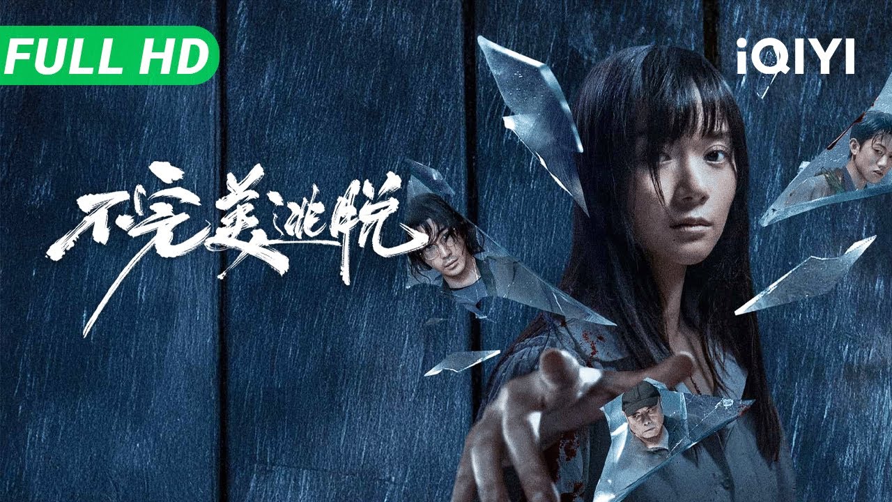 【Multi Sub】《不完美逃脱》A Long Shot 全程高能逃亡！从网络暴力到真实追杀 这注定是一场不完美的逃脱…【悬疑 惊悚 犯罪 | iQIYI大电影】