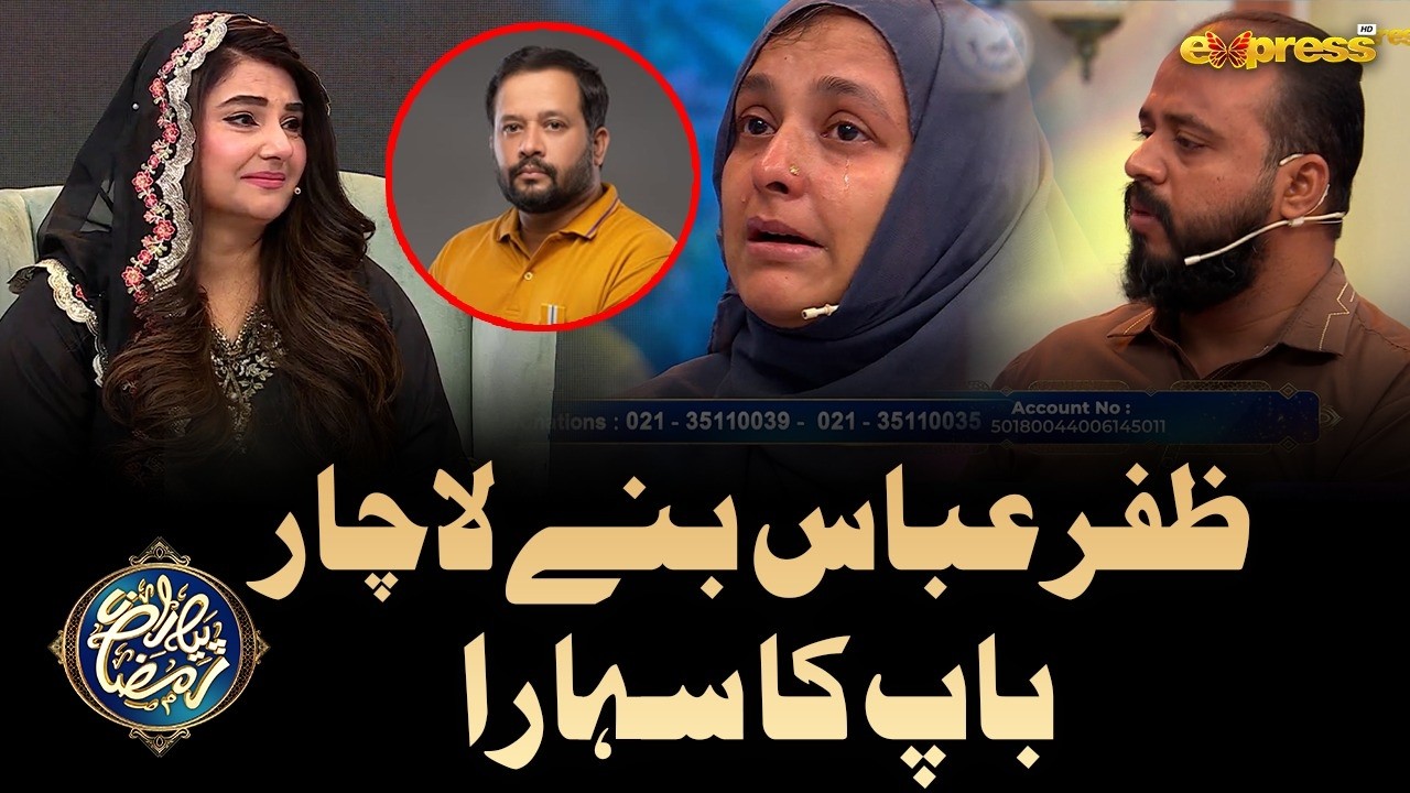 Zafar Abbas Bany Lachar Baap Ka Sahara | Piyara Husn e Salook | Piyara Ramzan Day 24 | Express TV