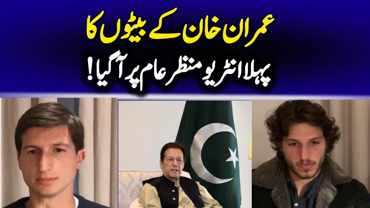 🚨 Former PM 🇵🇰 Imran Khan's Sons Break Their Silence | Exclusive Interview | Mario Nawfal