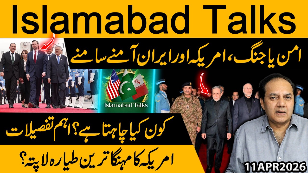 Islamabad Talks : Peace or War? US vs Iran Face-Off &ndash; What Do They Really Want ? | Gohar Butt