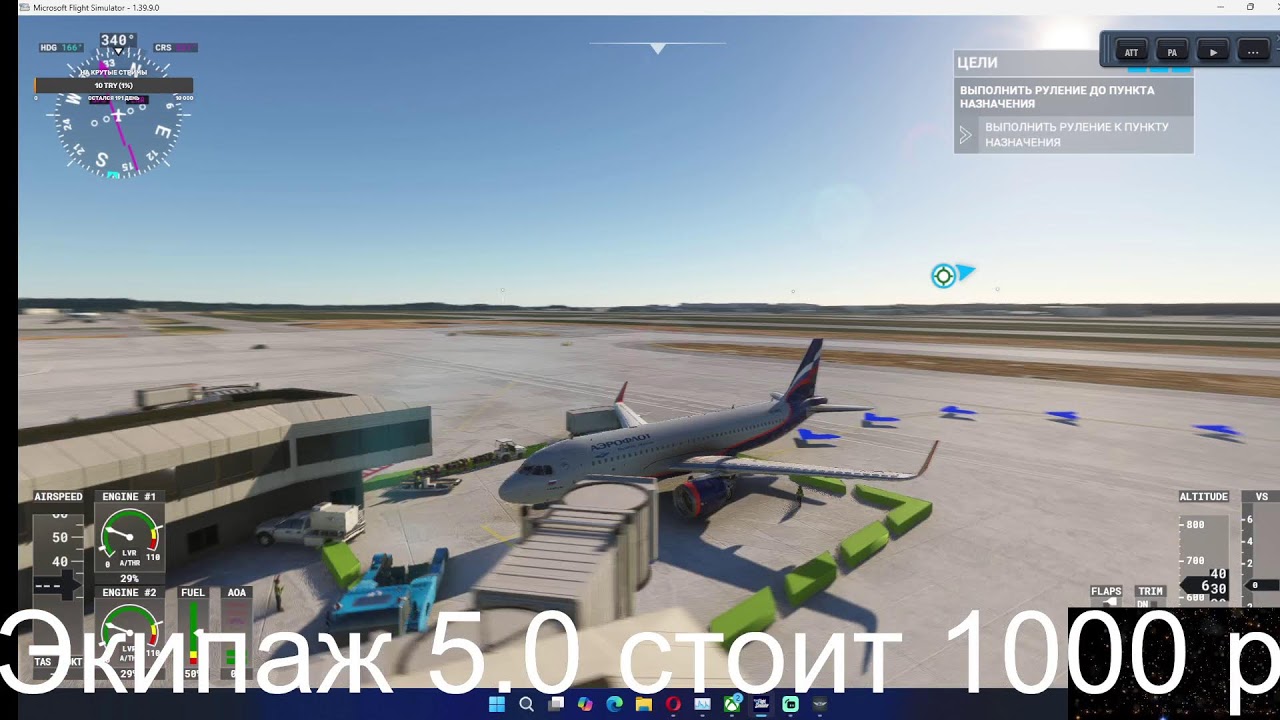 Летаем в MICROSOFT FLIGHT SIMULATOR 2020