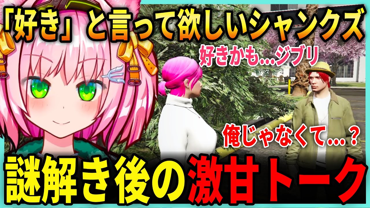 【後編】みにゃとシャンクズ、謎解き後の激甘トーク / アシタカが許せないシャンクズ / カニメイトで貸し切り謎解きデート3【みにゃ/MinyaSeptember/ ストグラ切り抜き】