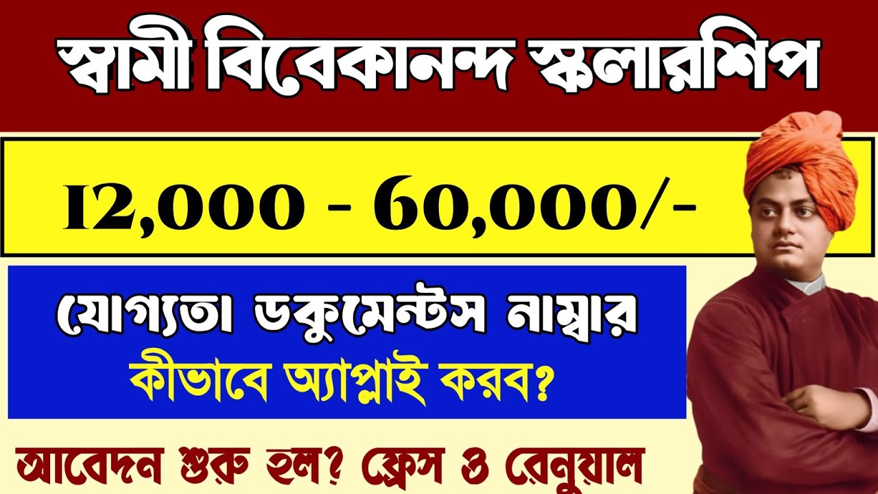 Swami Vivekananda Scholarship 2026 / SVMCM Scholarship 2026 / How to Apply for Swami Vivekananda ...